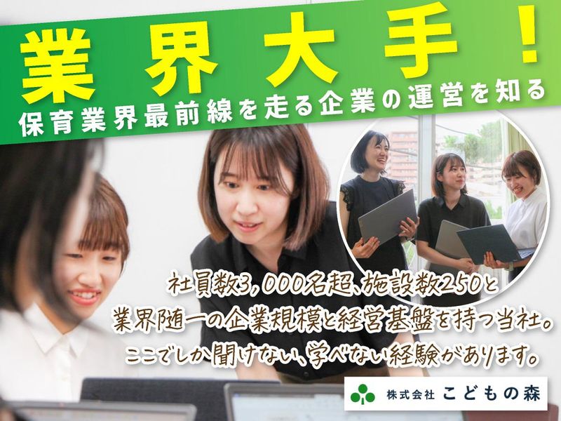 【1DAY×管理部門】業界大手企業で学ぶ企業運営の業務体験