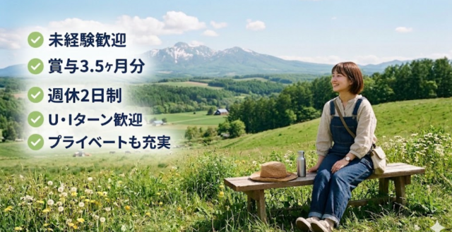 株式会社山中牧場の求人・転職情報