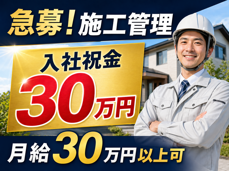 株式会社イトウ住建の求人・転職情報