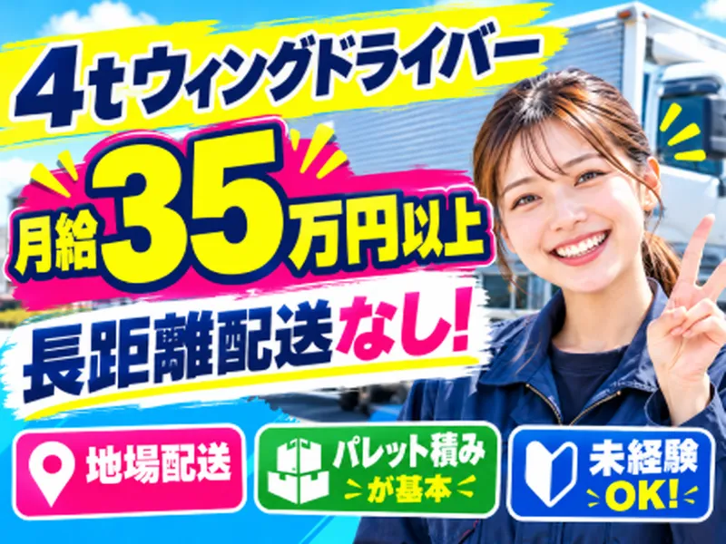 株式会社グッドネスのアルバイト・バイト求人情報