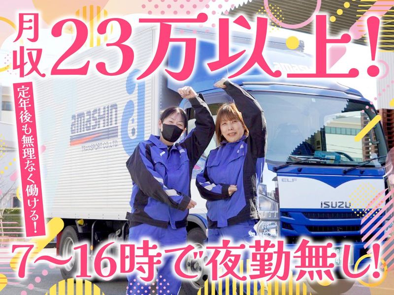 尼神運輸株式会社-0005の求人・転職情報