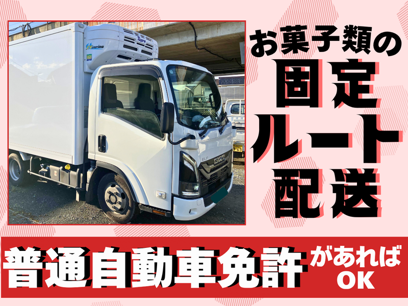 有限会社せきしん運輸の求人・転職情報