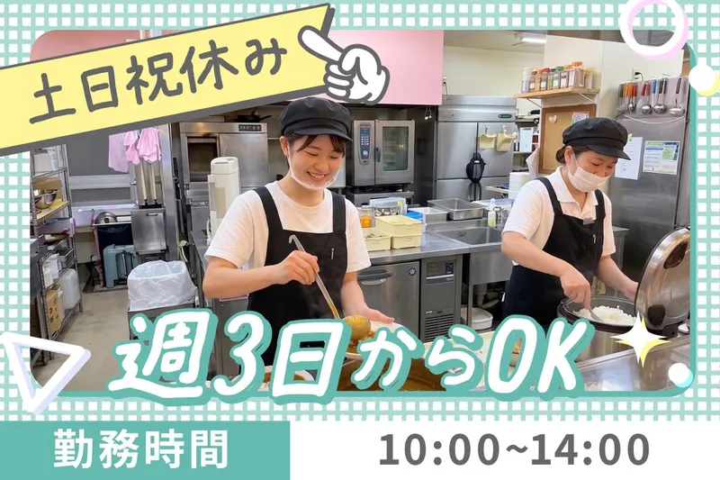 お茶の水女子大学生協　マルシェ(お茶の水女子大学消費生活協同組合)のアルバイト・バイト求人情報-03