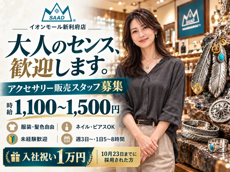 SAAD　イオンモール新利府店のアルバイト・バイト求人情報