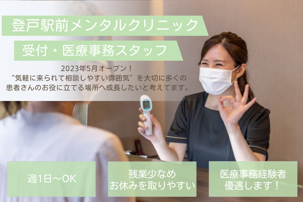 登戸駅前メンタルクリニックのアルバイト・バイト求人情報-02