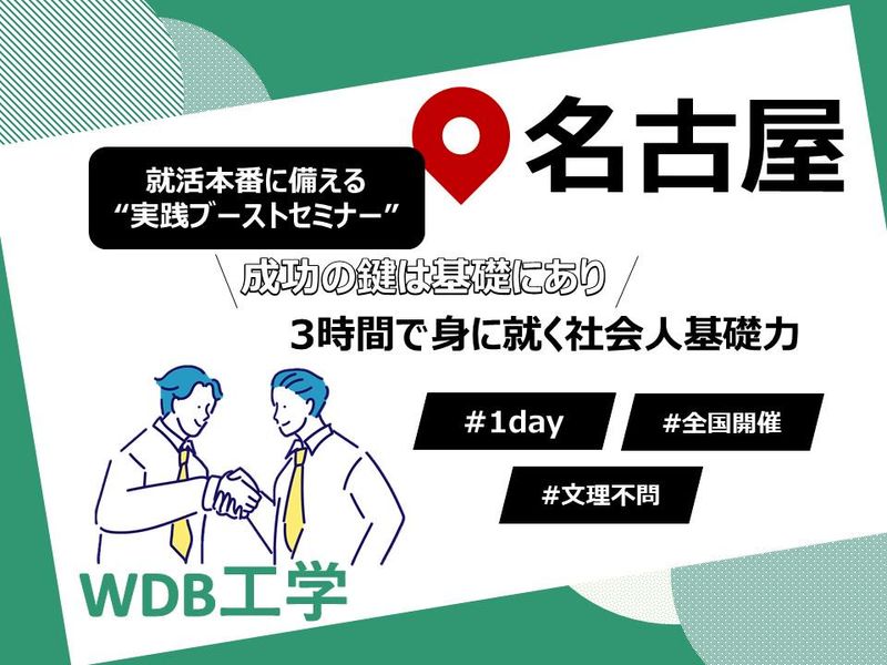 ＷＤＢ工学株式会社