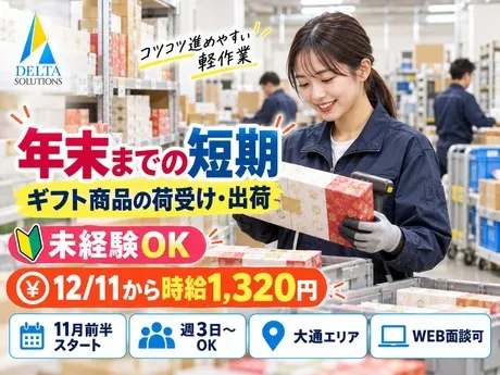 株式会社デルタソリューションズのアルバイト・バイト求人情報
