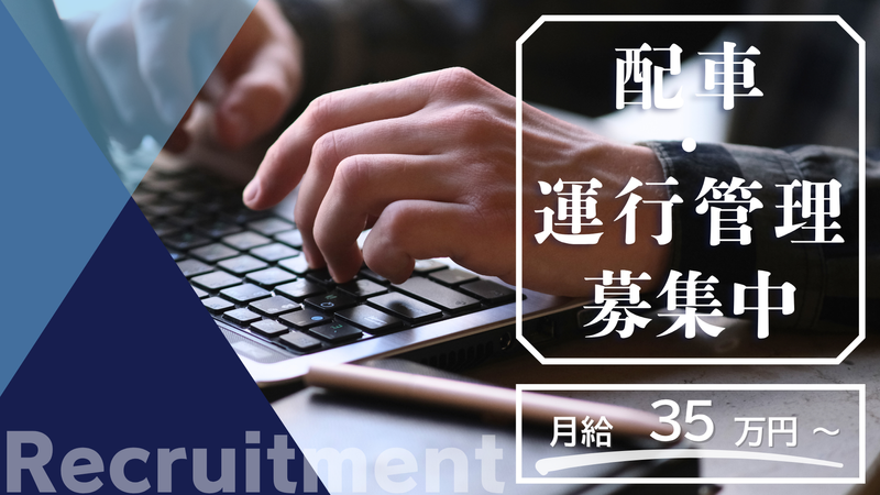 株式会社和泉物流の求人・転職情報