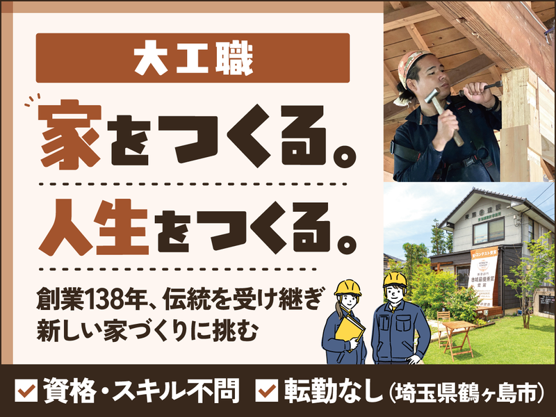 株式会社齊藤建設