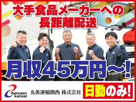丸善運輸関西株式会社の求人・転職情報
