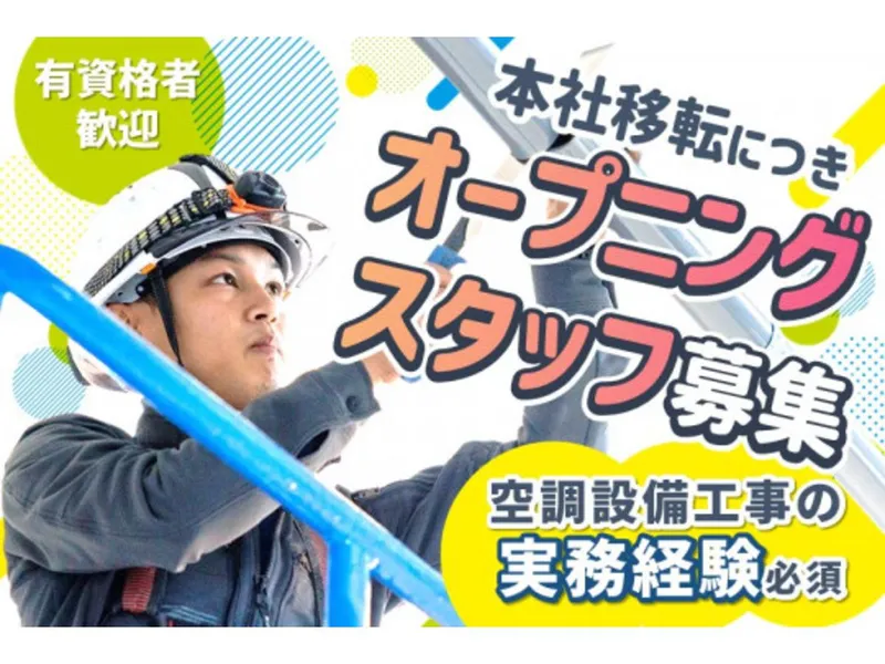 株式会社　Sun airの求人・転職情報