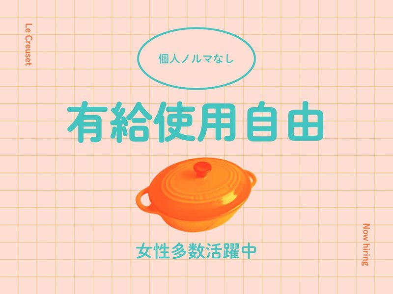 株式会社プラス・シー本社窓口の求人・転職情報