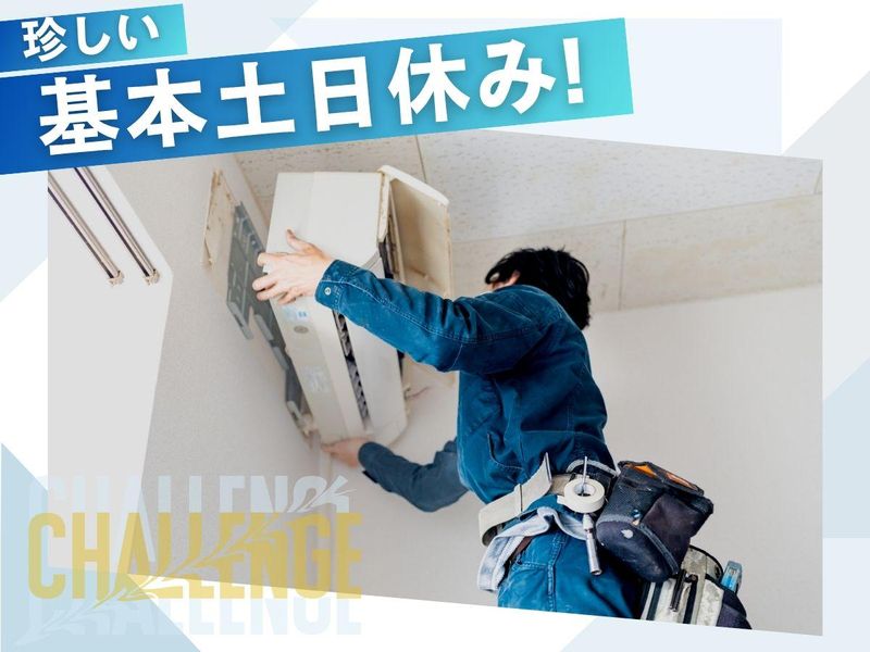 有限会社太陽空調の求人・転職情報