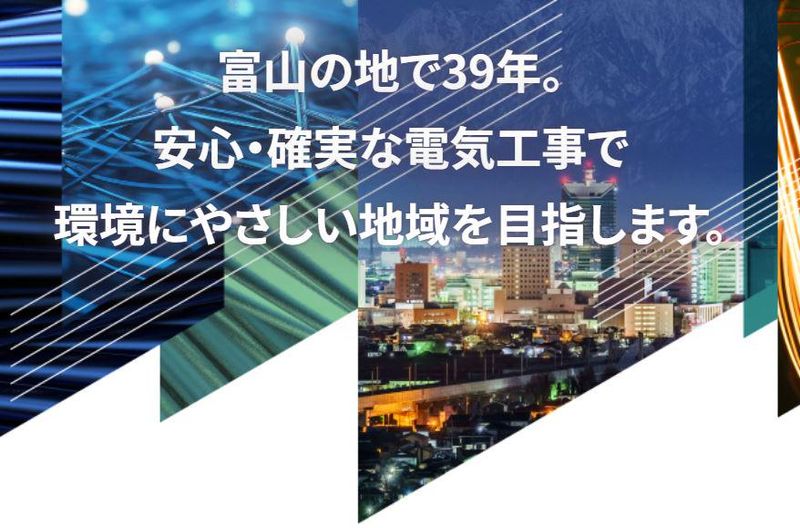 高陽電機株式会社の求人・転職情報