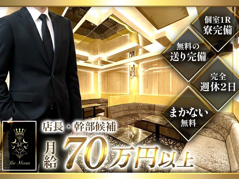 The Moonの求人・転職情報