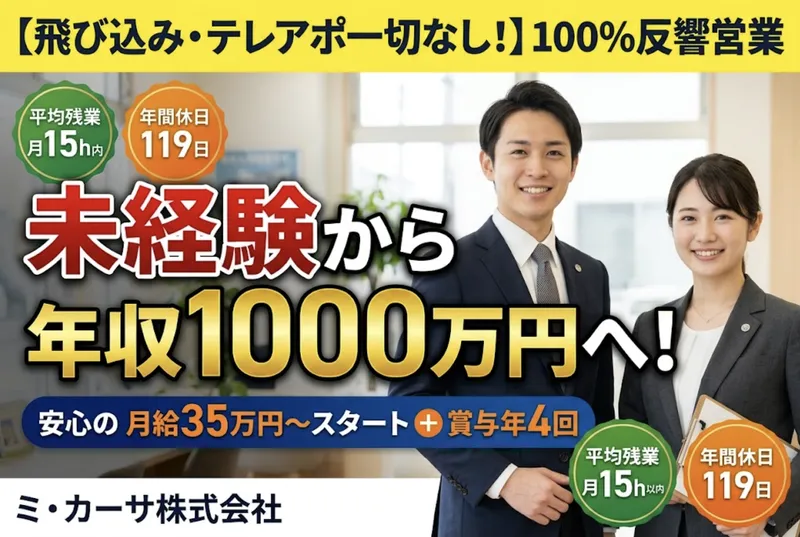 ミ・カーサ株式会社の求人・転職情報