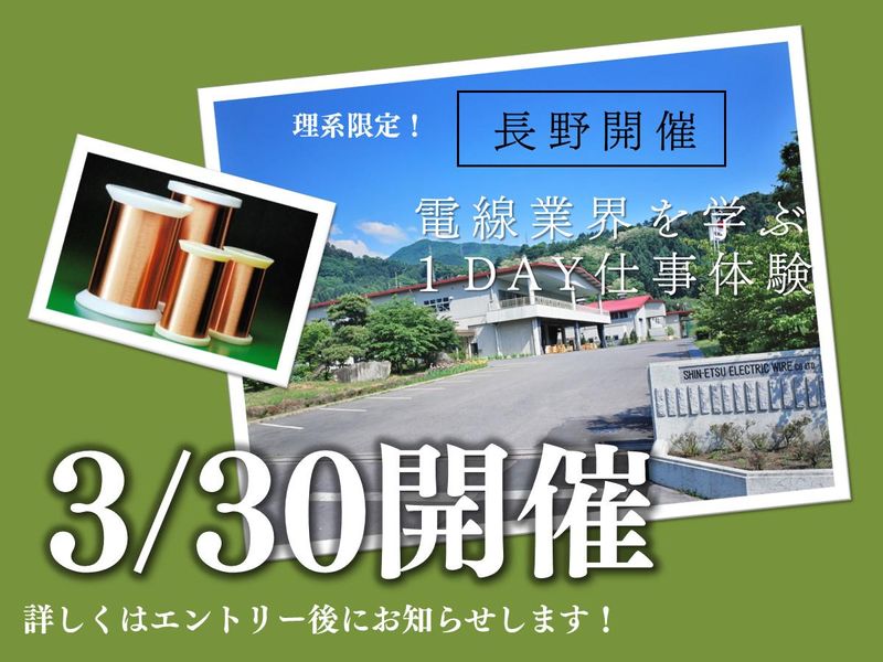 信越電線株式会社