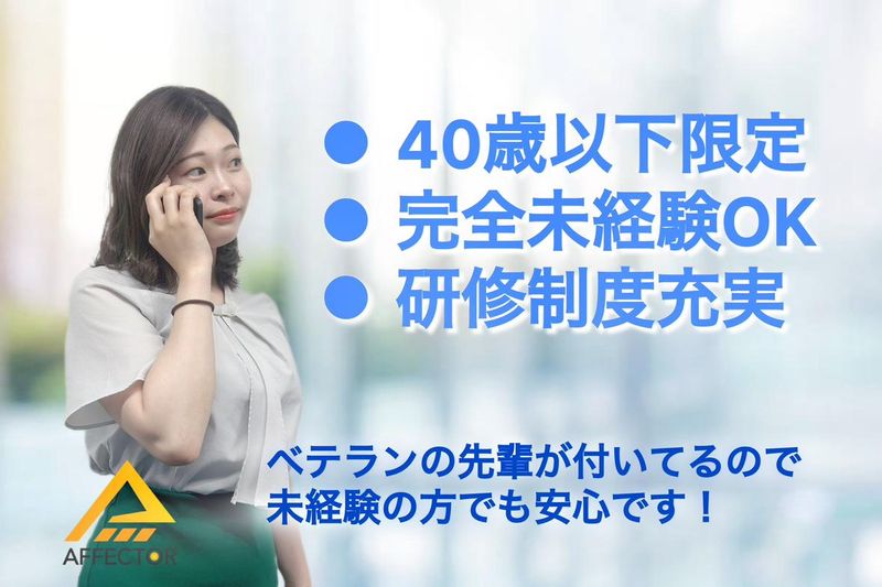 株式会社アフェクターの求人・転職情報