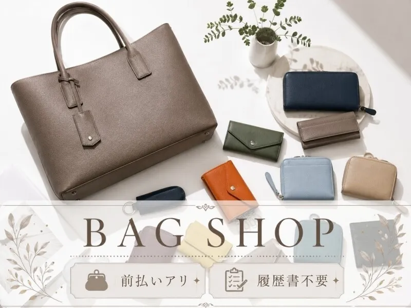ファッション人材リンク株式会社のアルバイト・バイト求人情報