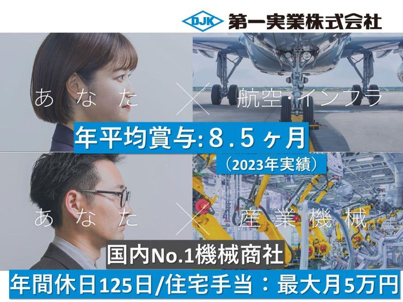 第一実業株式会社