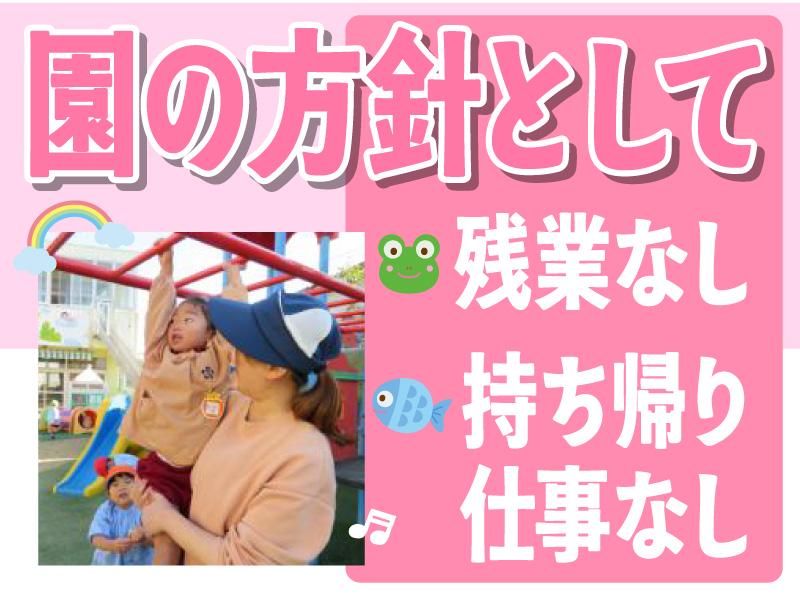 社会福祉法人なすみ保育所の求人・転職情報