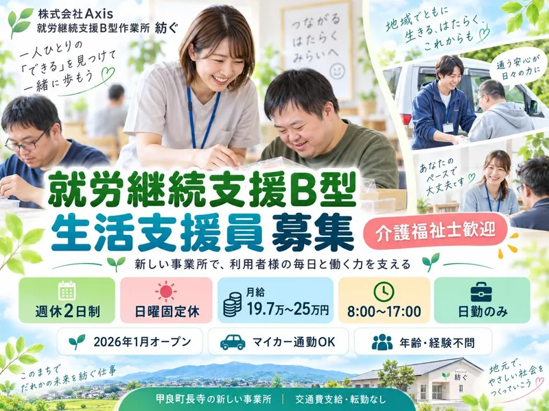 就労継続支援B型作業所　紡ぐのアルバイト・バイト求人情報-05