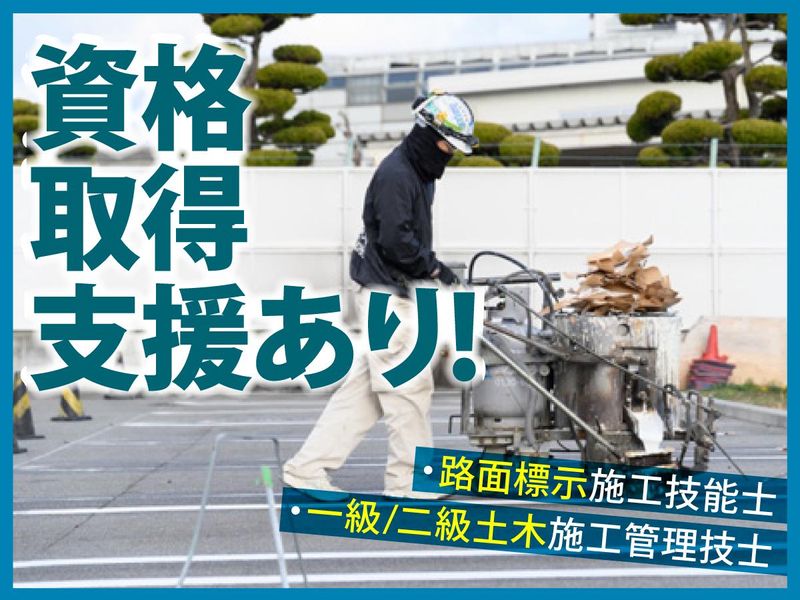 株式会社大日ライン工業　西神営業所のアルバイト・バイト求人情報-04