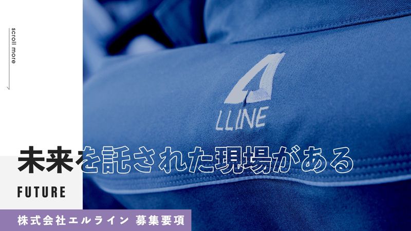 株式会社エルラインのアルバイト・バイト求人情報-03