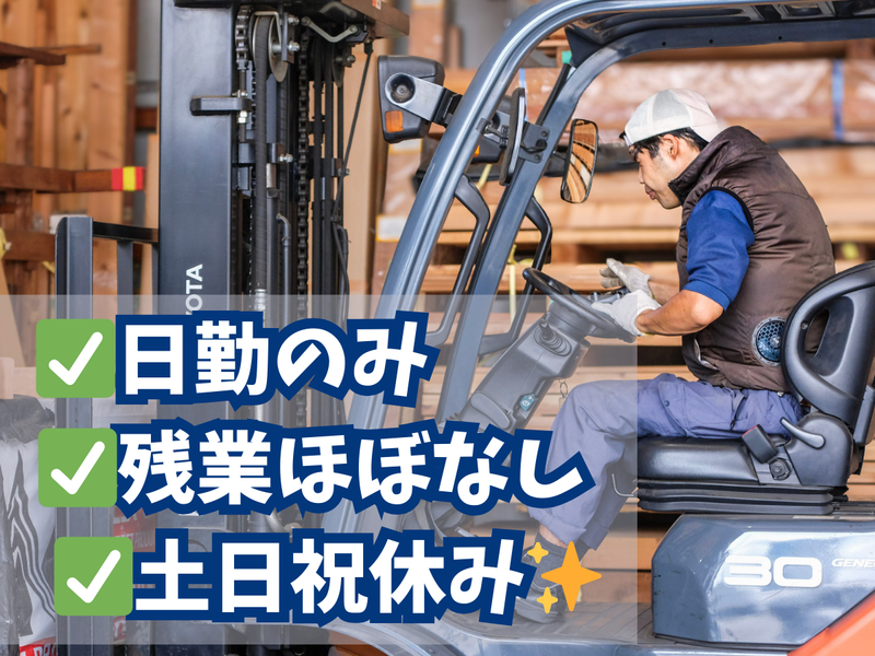 高広木材株式会社の求人・転職情報