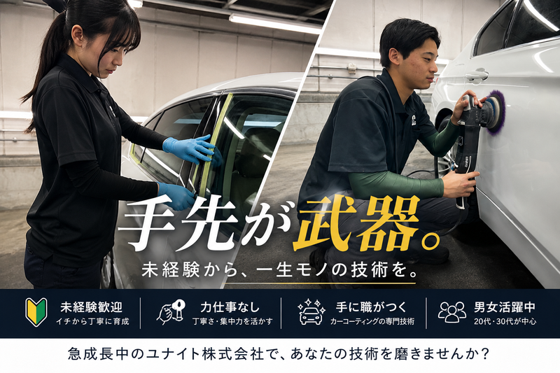 ユナイト東日本株式会社の求人・転職情報
