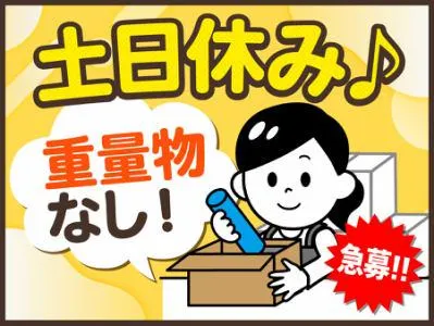 ワイケイ産業株式会社のアルバイト・バイト求人情報