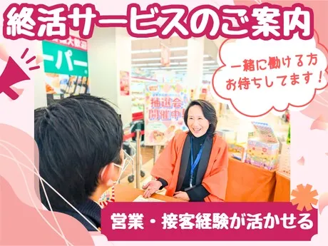 株式会社ライフランド　ライフランドいわき支店(ライフケア平会堂)のアルバイト・バイト求人情報