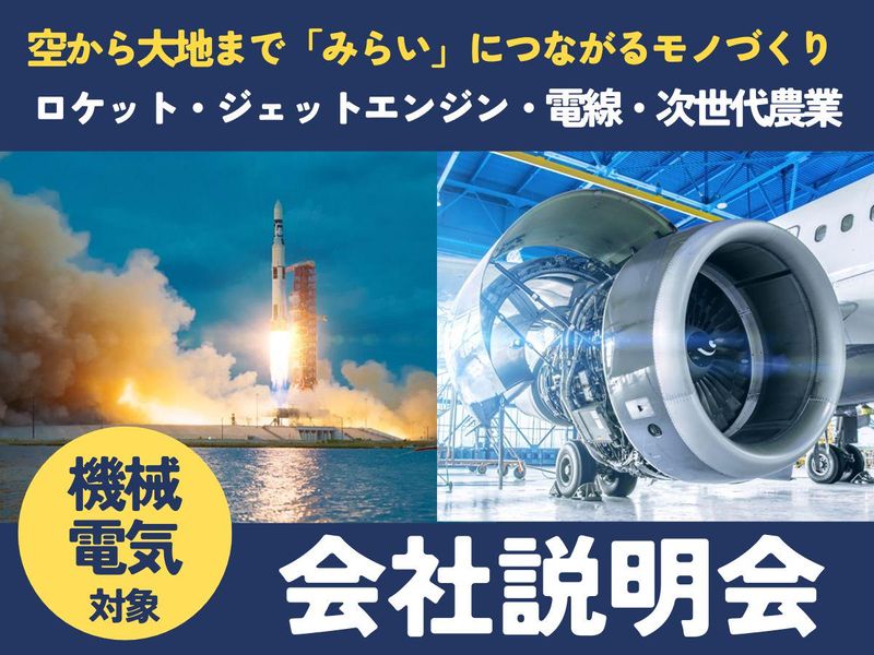 精工電機株式会社