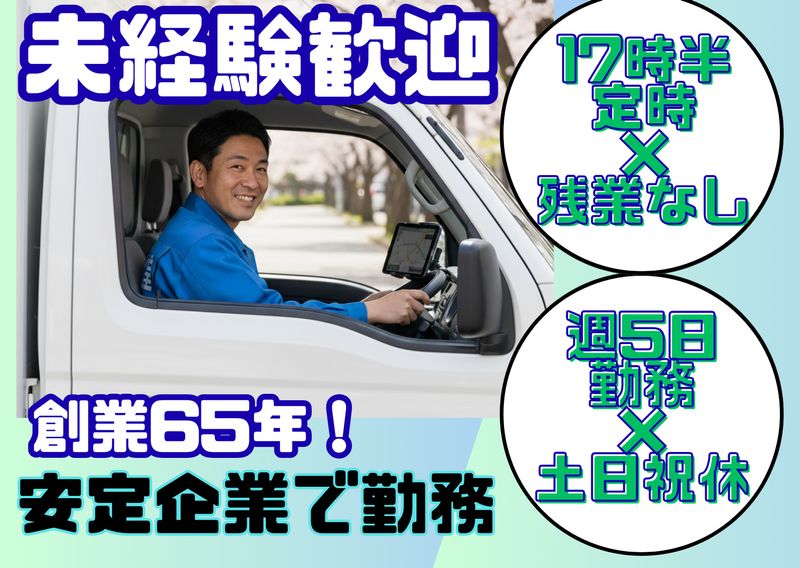株式会社大地屋　関東営業所