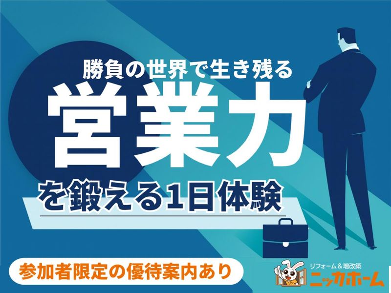 ニッカホーム株式会社