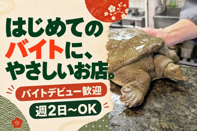 まるやすのアルバイト・バイト求人情報