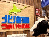 北海道うまいもの館 三井アウトレットパーク岡崎店のアルバイト・バイト求人情報-01