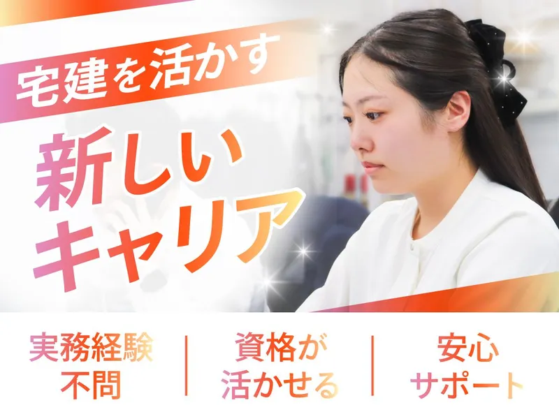 ビーエフエステート株式会社の求人・転職情報
