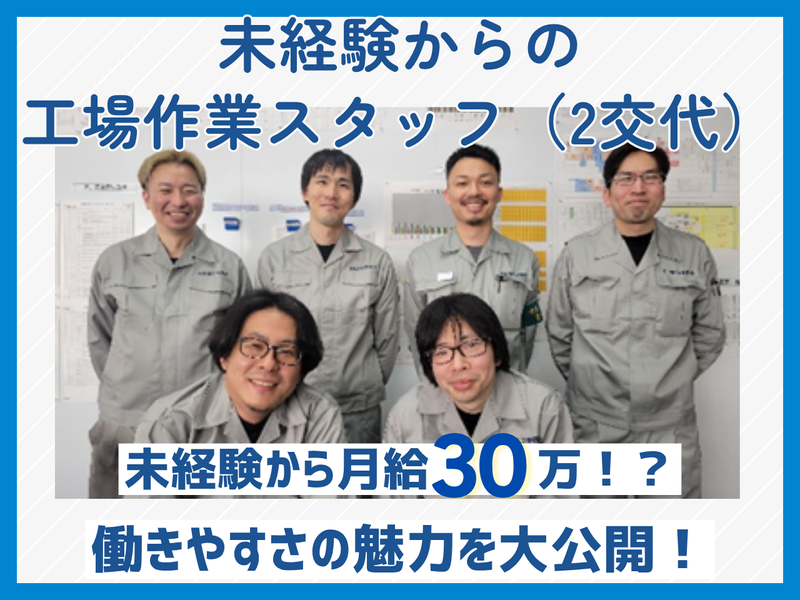 名古屋日管製造株式会社の求人・転職情報