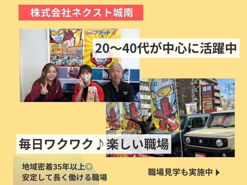 株式会社ネクスト城南の求人・転職情報