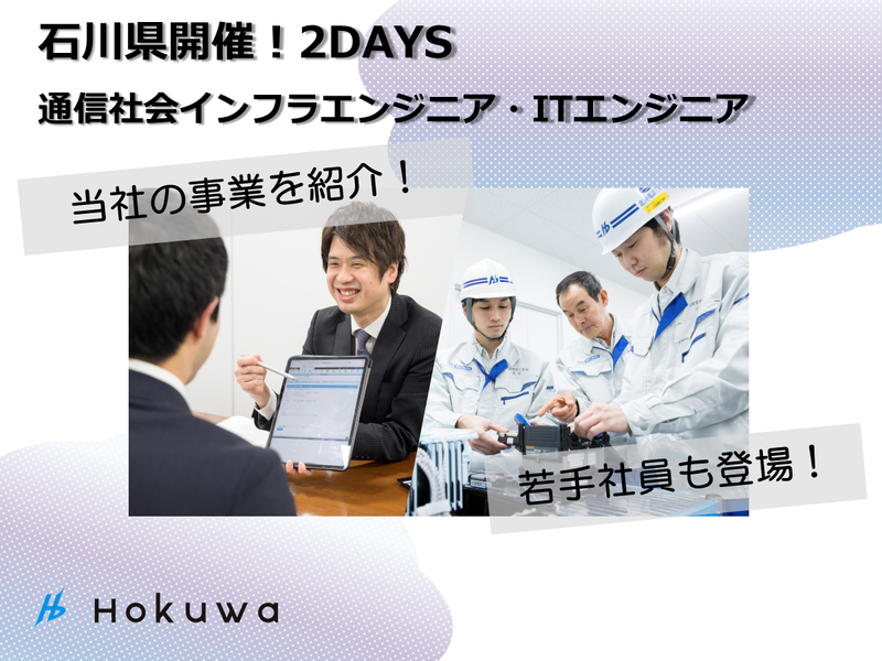 北陸電話工事株式会社
