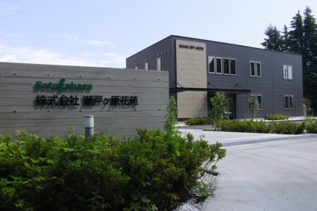 株式会社瀬戸ヶ原花苑の求人・転職情報