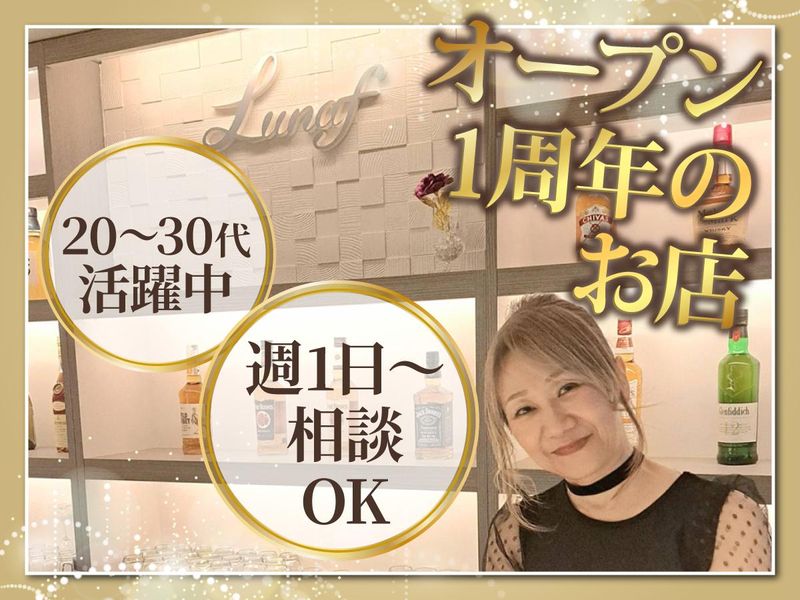スナック Lunaf(スナック ルーナ)のアルバイト・バイト求人情報-01
