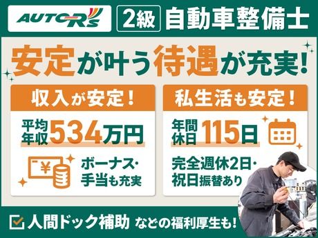 株式会社オートアールズの求人・転職情報