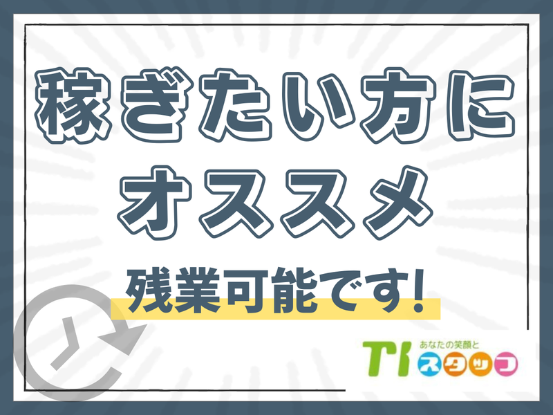 TIスタッフ 株式会社