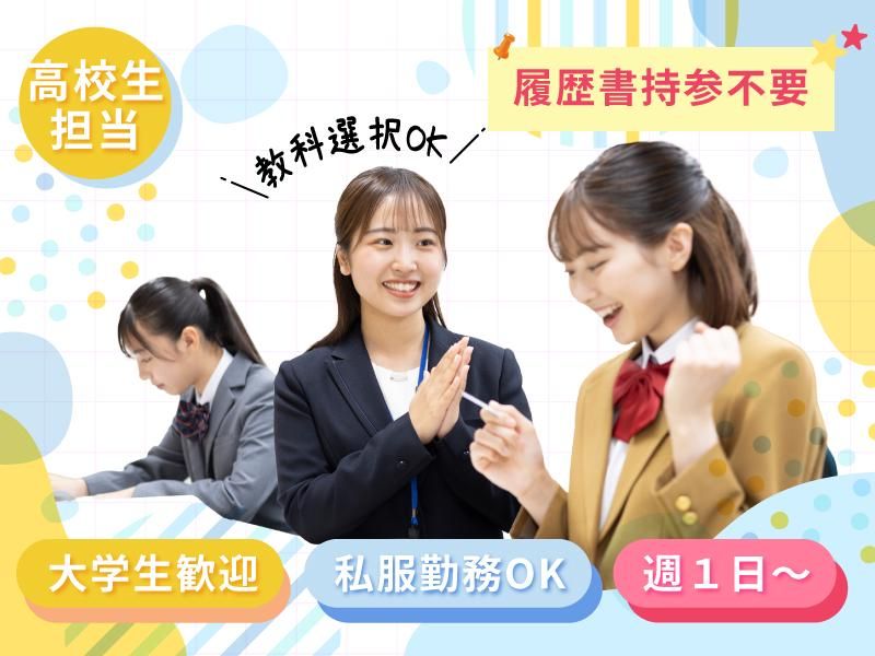 京進の個別指導 スクール・ワン　板宿教室の派遣求人情報