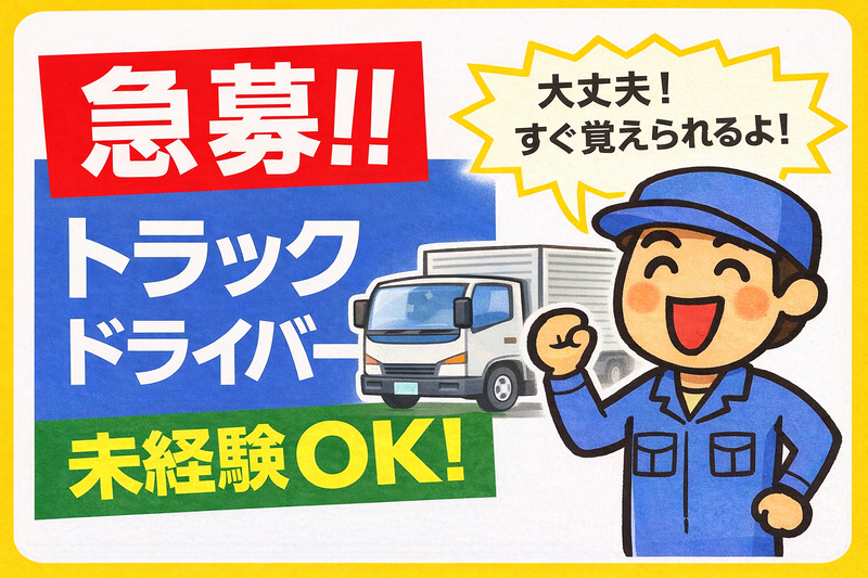 ウエストアクティブトランスポート株式会社の求人・転職情報