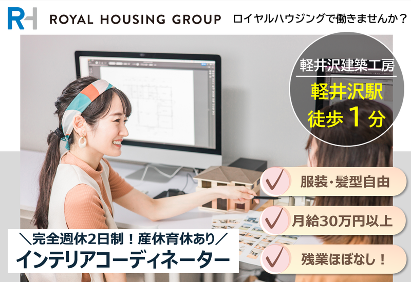 ロイヤルハウジング販売株式会社の求人・転職情報