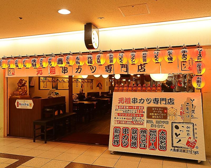 新世界串カツいっとく　大阪駅前第3ビル店のアルバイト・バイト求人情報-04