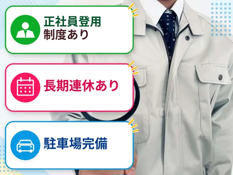 株式会社プロスタッフのアルバイト・バイト求人情報